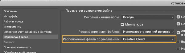 Предпочтительное местоположение файла в Photoshop