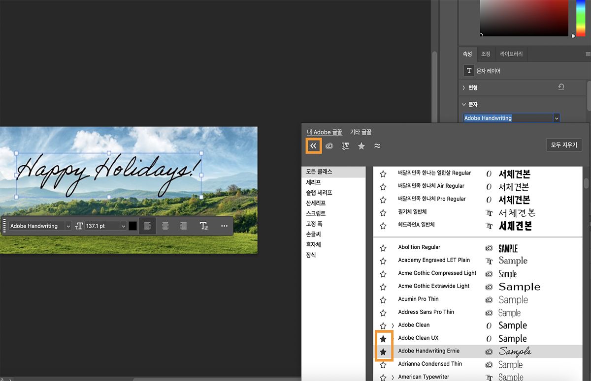 Photoshop의 글꼴 브라우저에서 글꼴 필터링