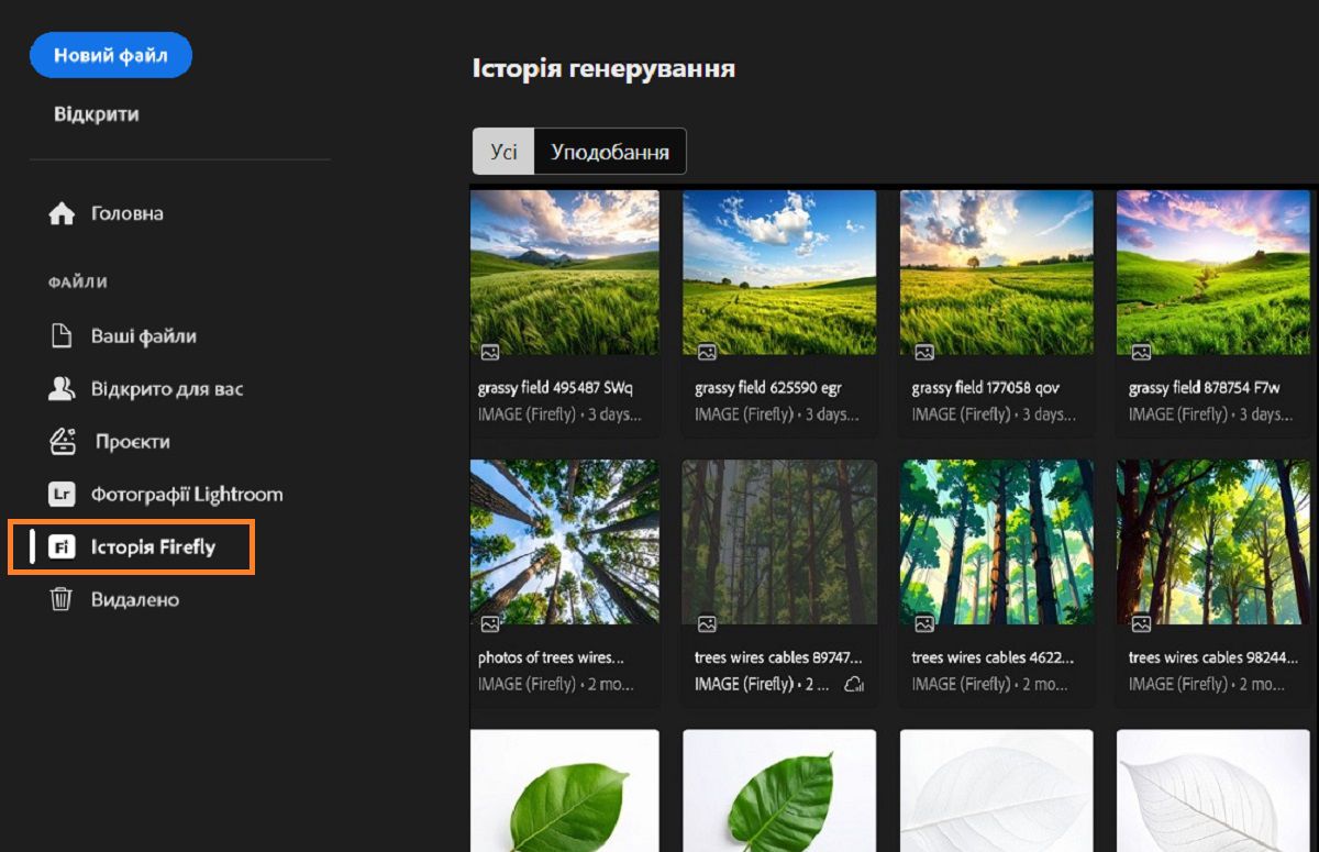 Панель історії генерації Firefly показує виділений інструмент історії Firefly, який використовується для генерування ресурсів.