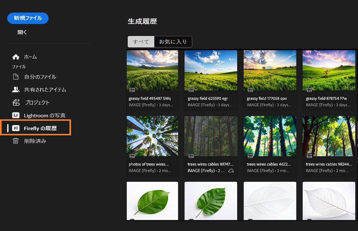 Firefly 生成の履歴パネルには、アセットを生成するために使用される、ハイライトされた Firefly ヒストリーツールが表示されます。