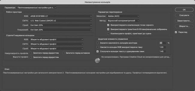Отримайте доступ до колірних профілів у Photoshop, перейшовши в «Правка» > «Параметри кольору». 