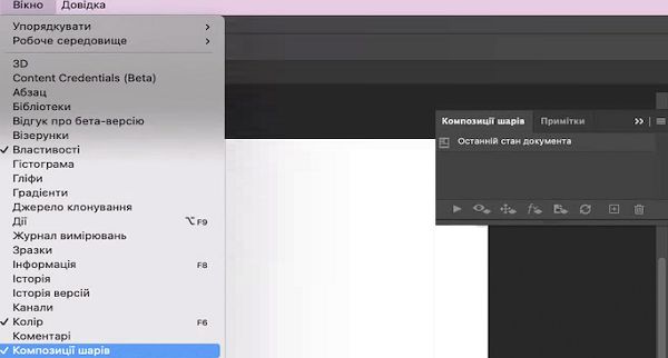 Композиції шарів у файлі Photoshop