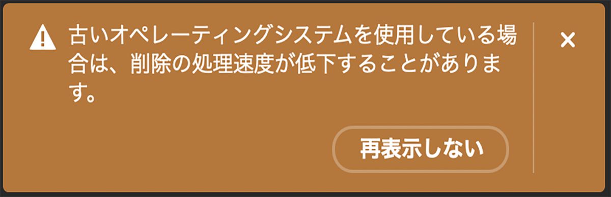 最小要件を満たすハードウェアを搭載したコンピューターでユーザーが削除ツールを使用した場合に Photoshop に表示されるダイアログボックス