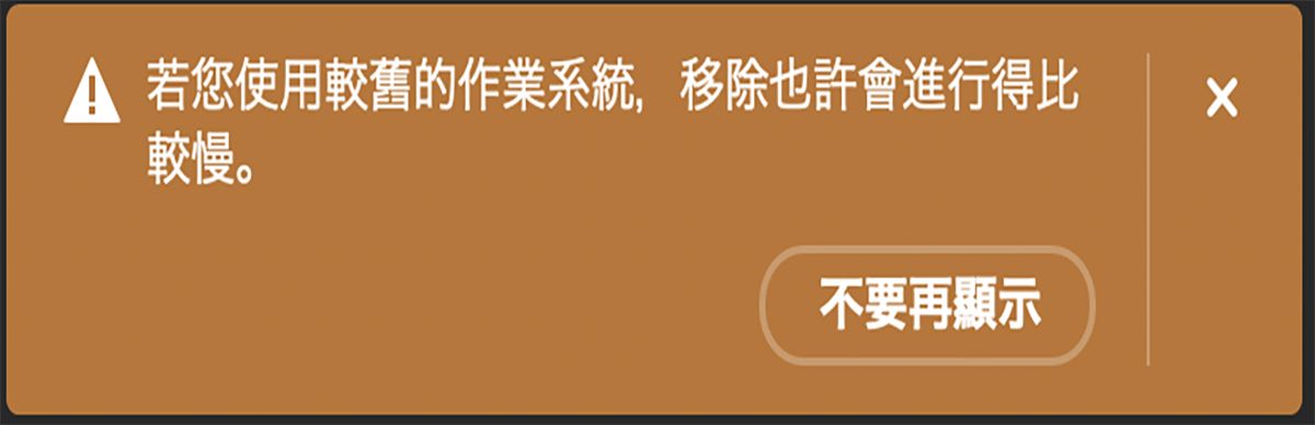 當使用者在電腦中使用「移除」工具，且硬體符合最低需求時，Photoshop 會顯示的對話框