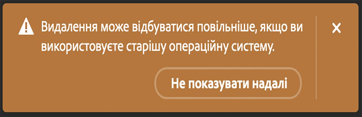 Діалогове вікно відображається у Photoshop, коли користувач використовує інструмент видалення на комп’ютері з апаратним забезпеченням, яке відповідає мінімальним вимогам