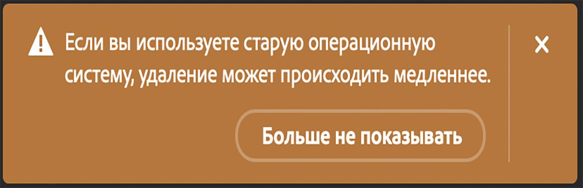 Диалоговое окно, отображаемое в Photoshop при использовании инструмента «Удалить» на компьютере с аппаратным обеспечением, которое соответствует минимальным требованиям