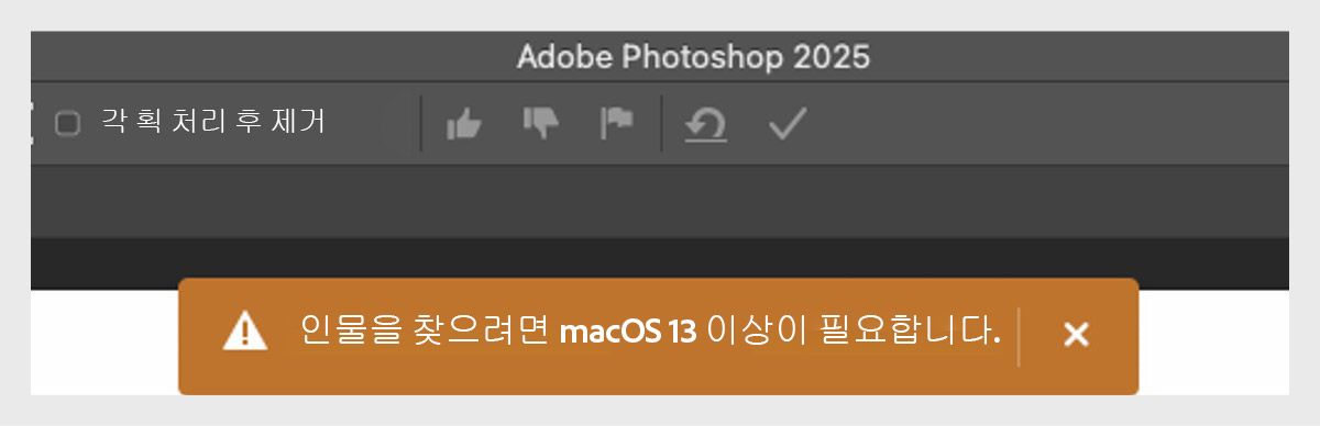 인물 찾기를 사용하려면 macOS 13 이상 필요