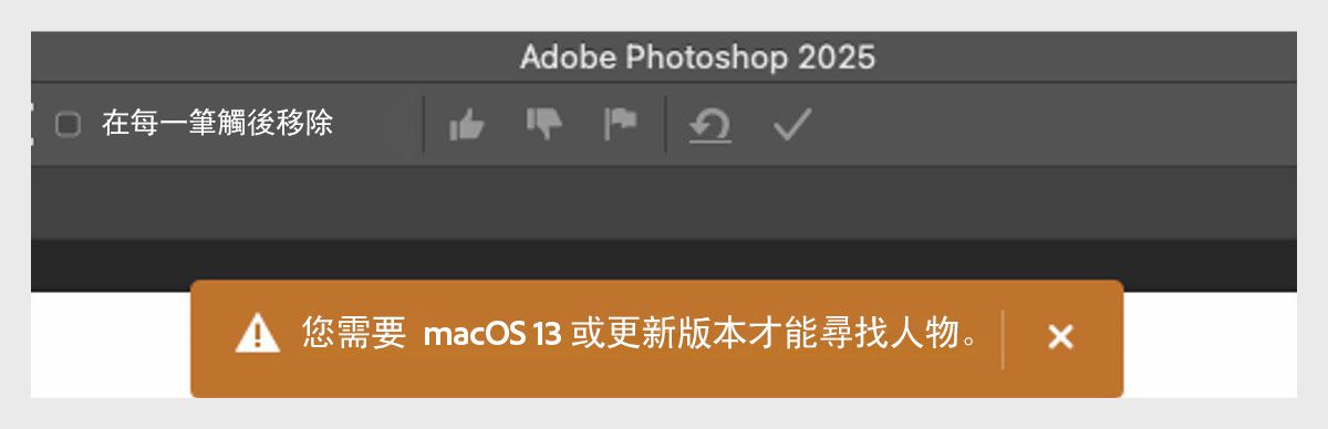 需要 macOS 13 或更高才能尋找人物