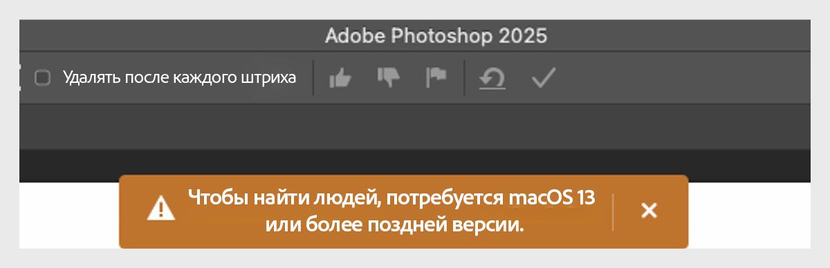 Чтобы найти людей, потребуется macOS 13 или более поздней версии