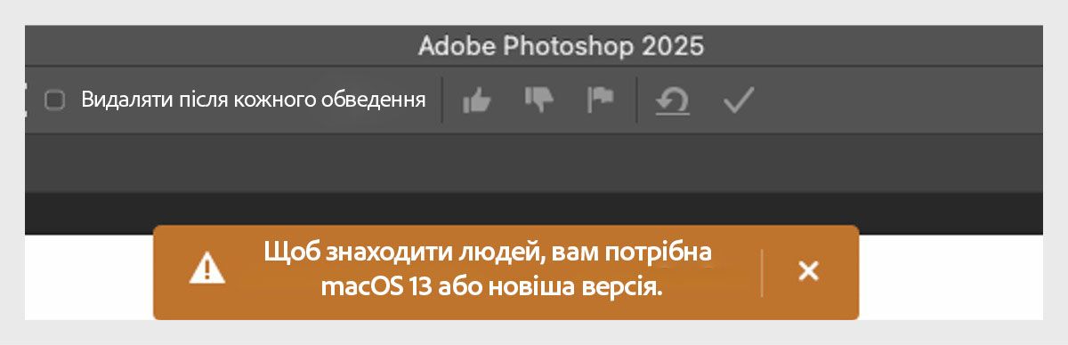 Щоб знаходити людей, потрібен macOS 13 або новіша версія