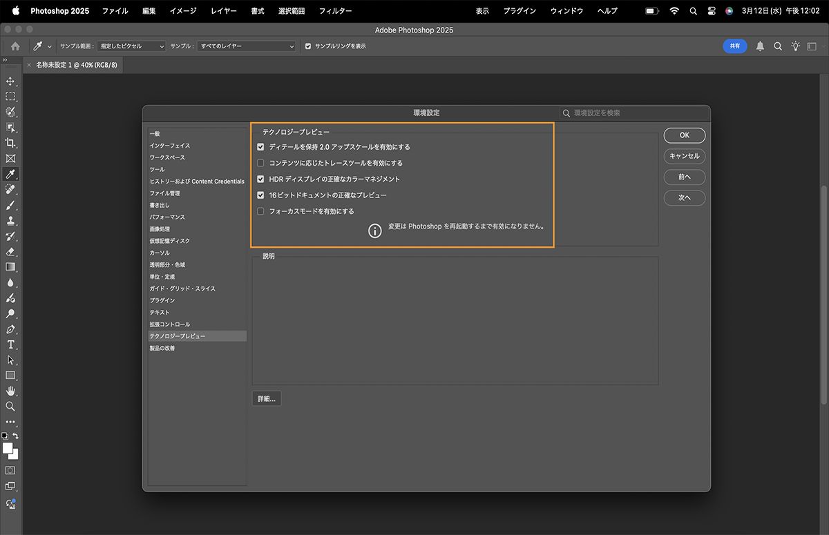 Photoshop のテクノロジープレビュー
