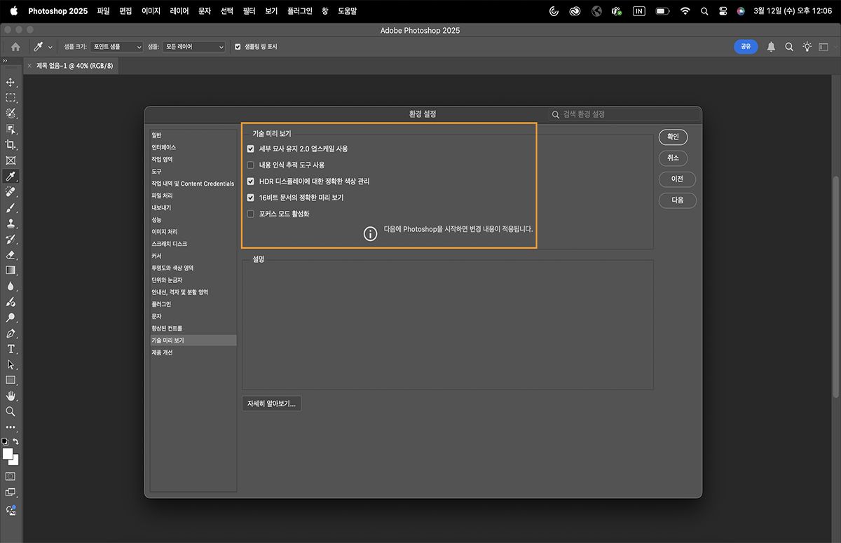Photoshop에서 기술 미리 보기