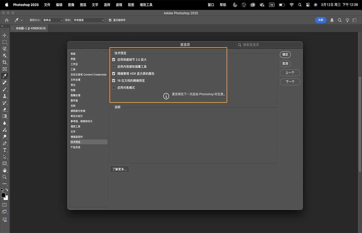 Photoshop 中的技术预览
