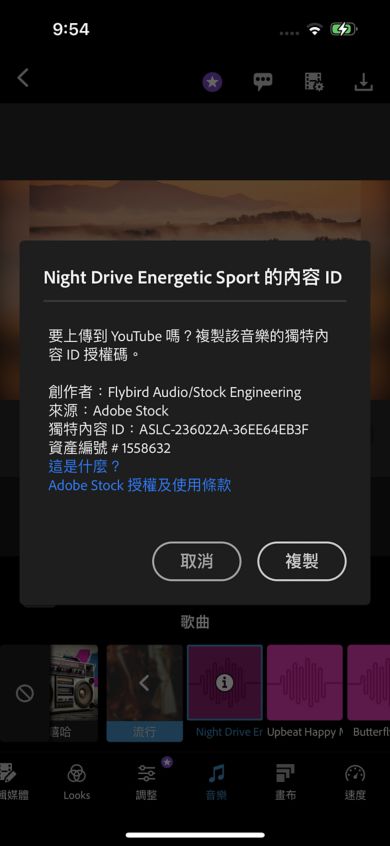 使用「複製」按鈕截取畫面顯示的資訊，並將 Content ID 貼上至剪貼簿
