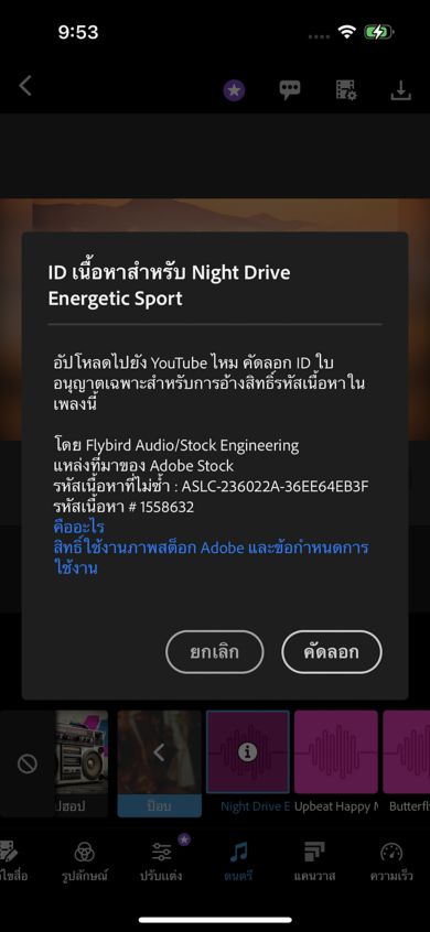ภาพหน้าจอที่แสดงปุ่มคัดลอกซึ่งจะถูกวางบนคลิปบอร์ดสำหรับ Content ID