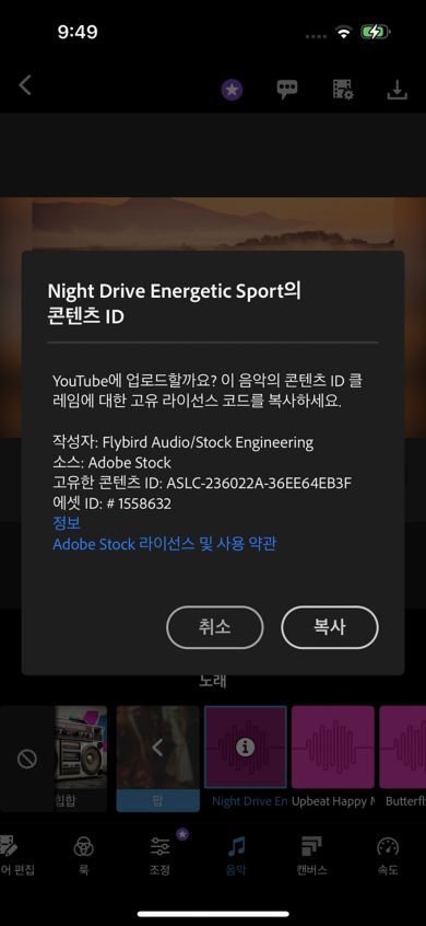콘텐츠 ID를 위해 클립보드에 붙여 넣을 복사 버튼을 보여주는 화면 캡처