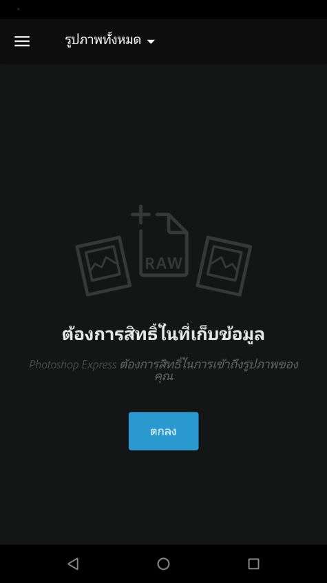 เข้าถึงรูปภาพจากอุปกรณ์ Android ของคุณ