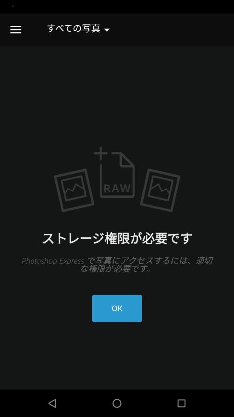 Android デバイスから写真にアクセスする