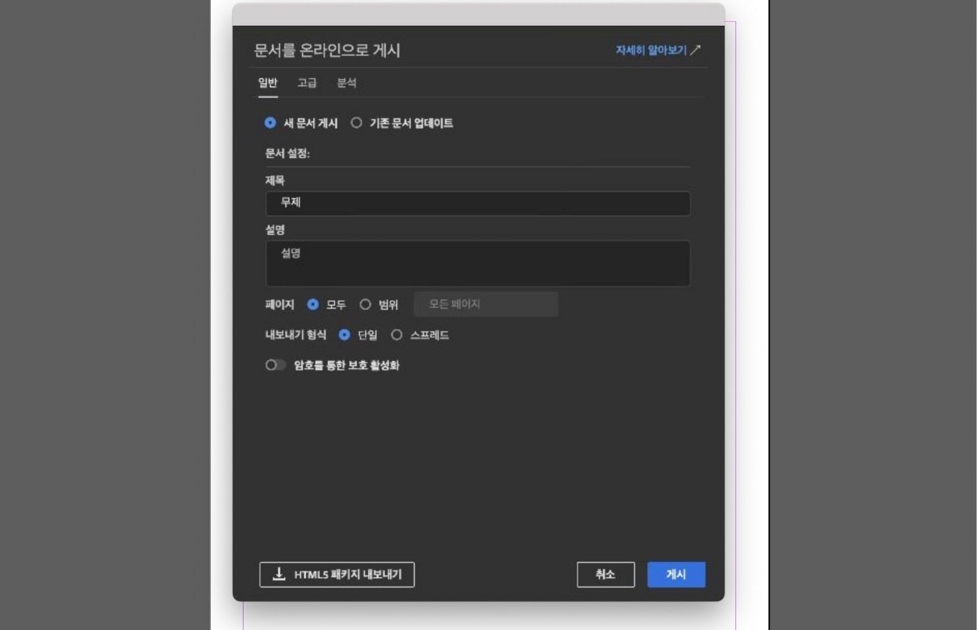 온라인 게시 대화 상자