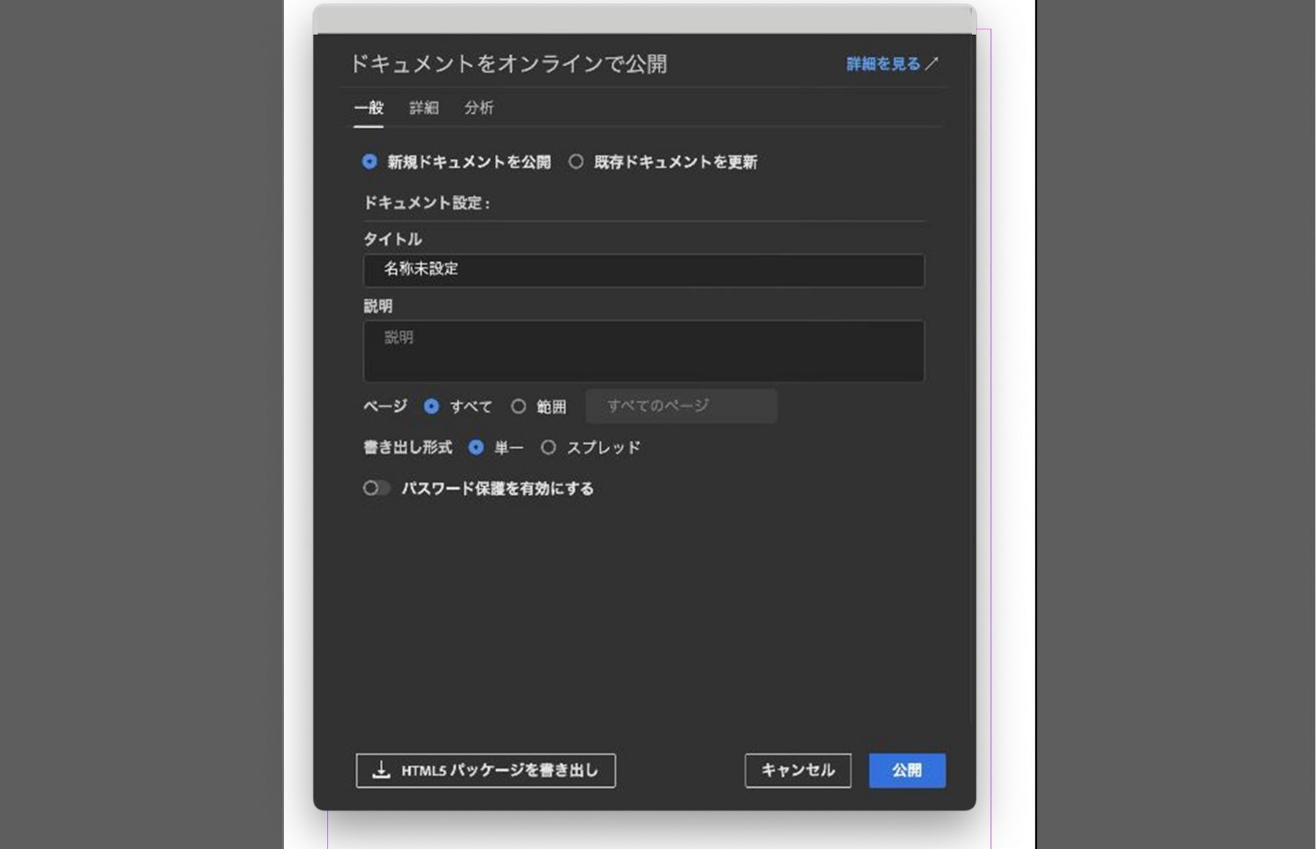 Publish Online ダイアログ