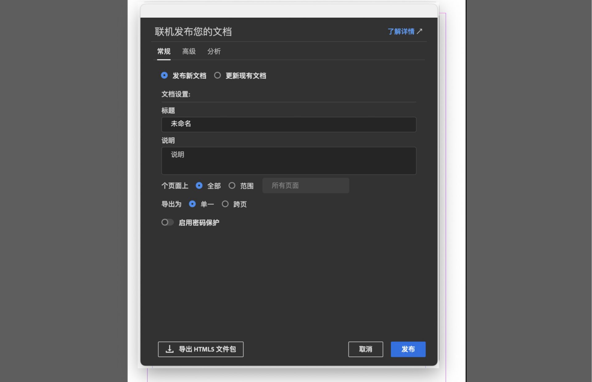 Publish Online 对话框