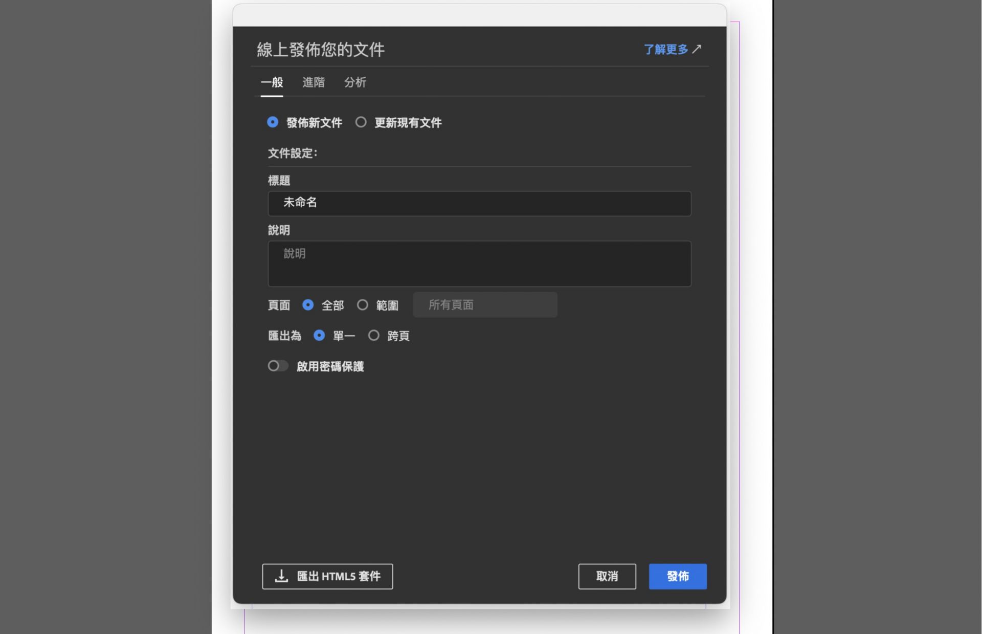 Publish Online 對話框