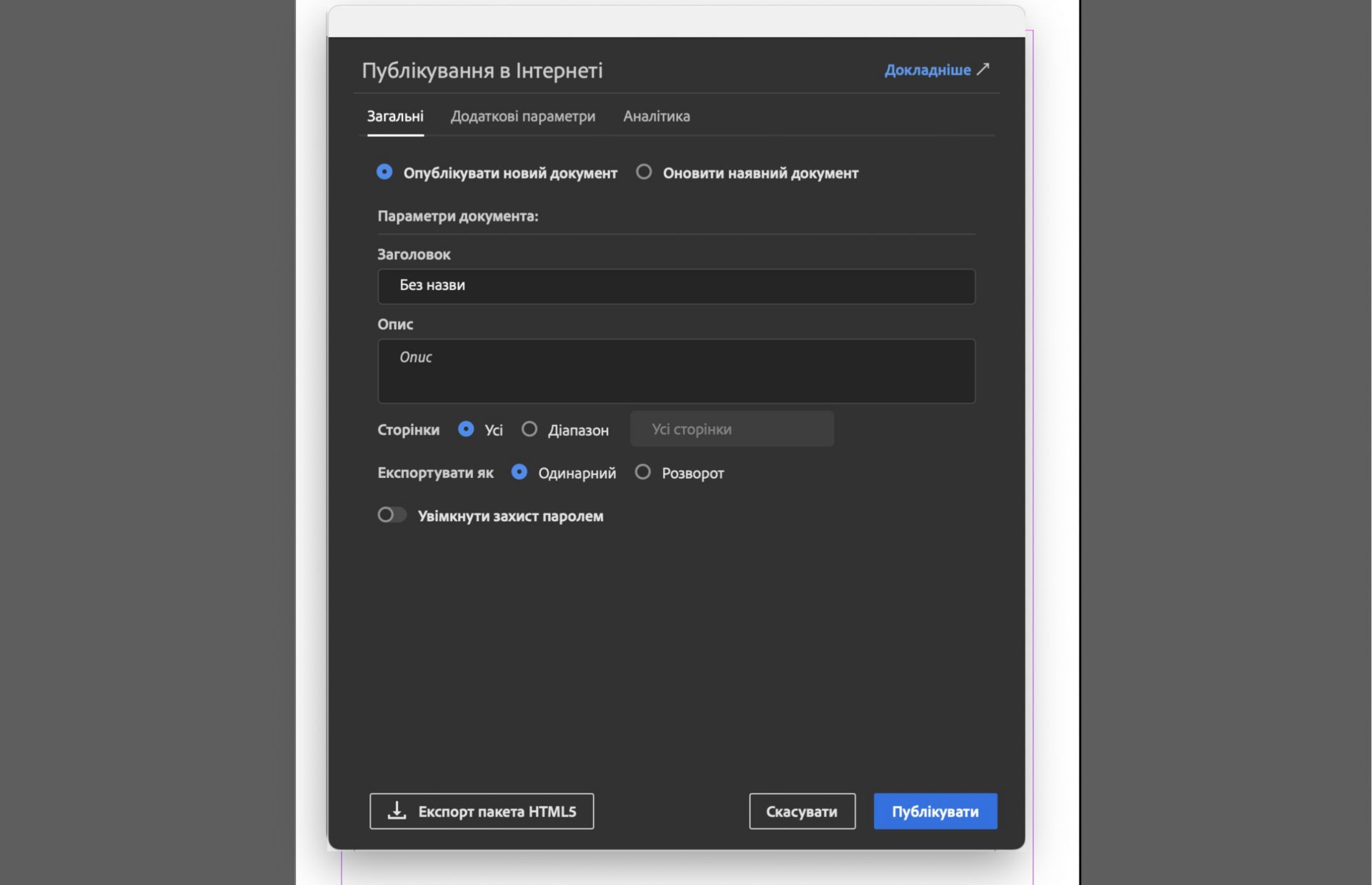 Діалогове вікно Publish Online