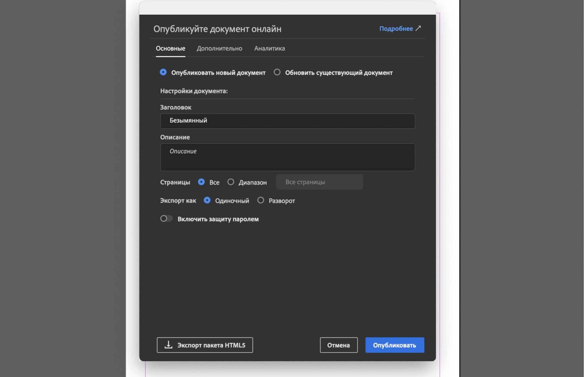 Диалоговое окно «Публикация онлайн»