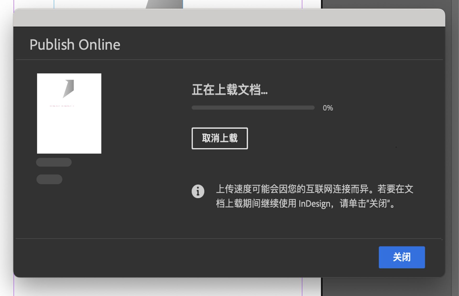 显示正在上传文档的屏幕快照。