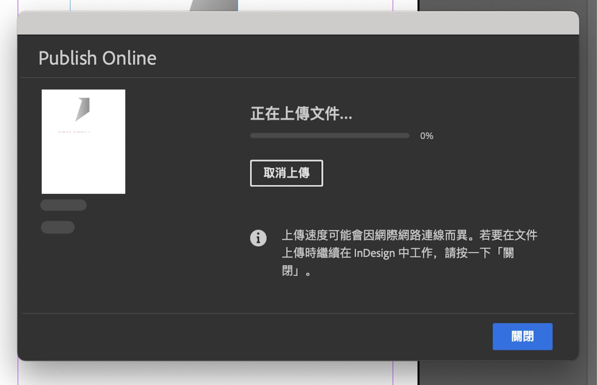 顯示正在進行文件上傳的螢幕擷圖。