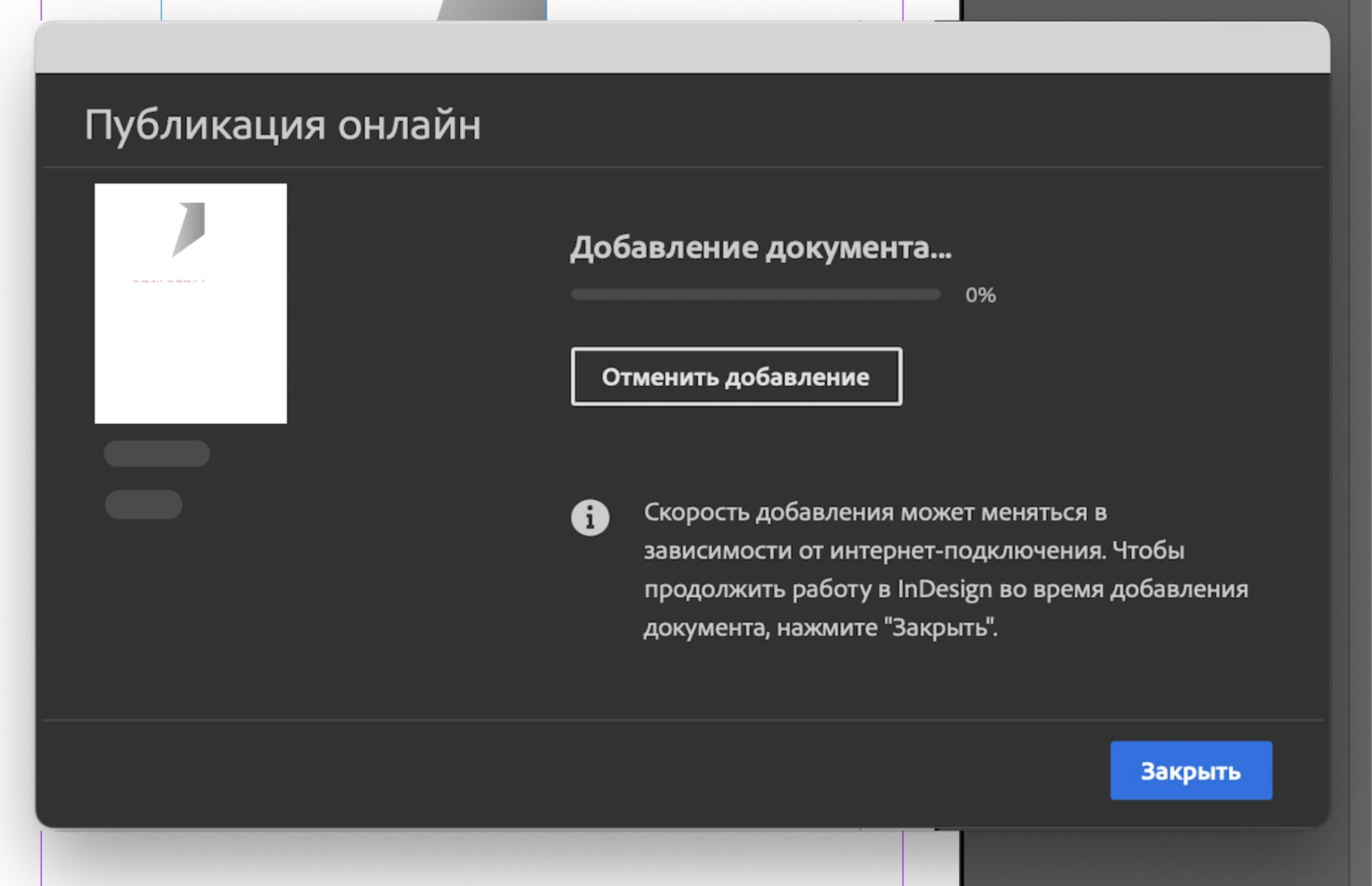 Снимок экрана, показывающий добавление документа.