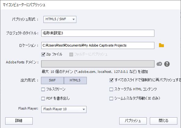 出力オプションが指定されたマイコンピューターにパブリッシュダイアログ