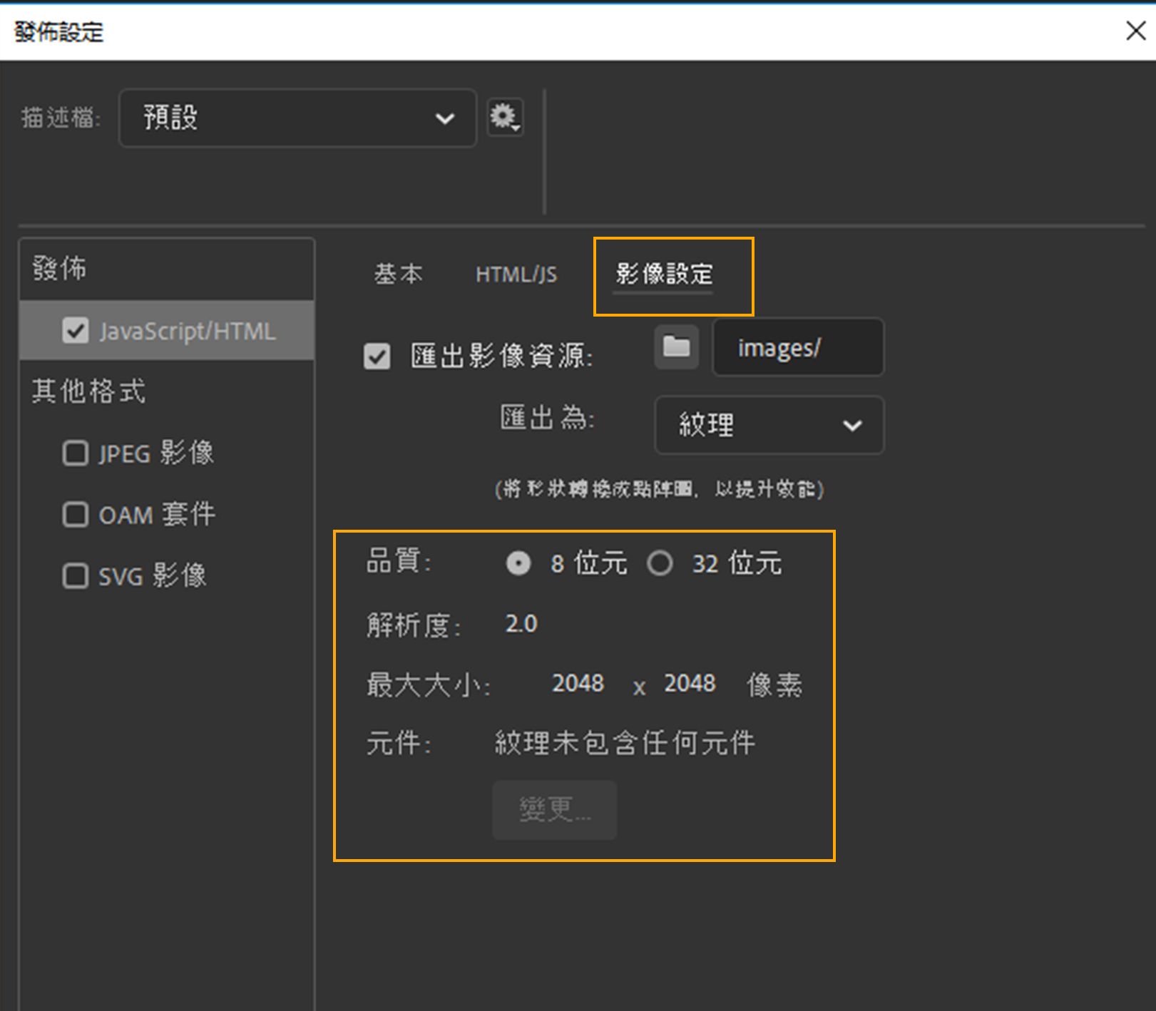 「將文件匯出為紋理」已啟用