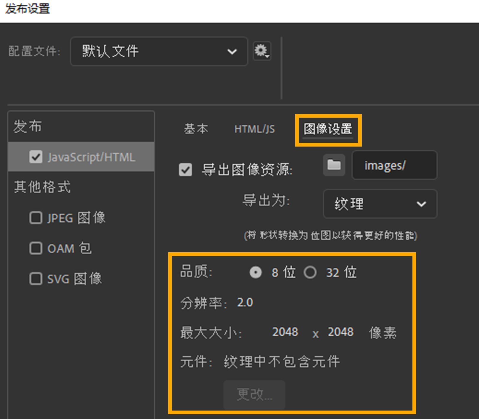 已启用“将文档导出为纹理”