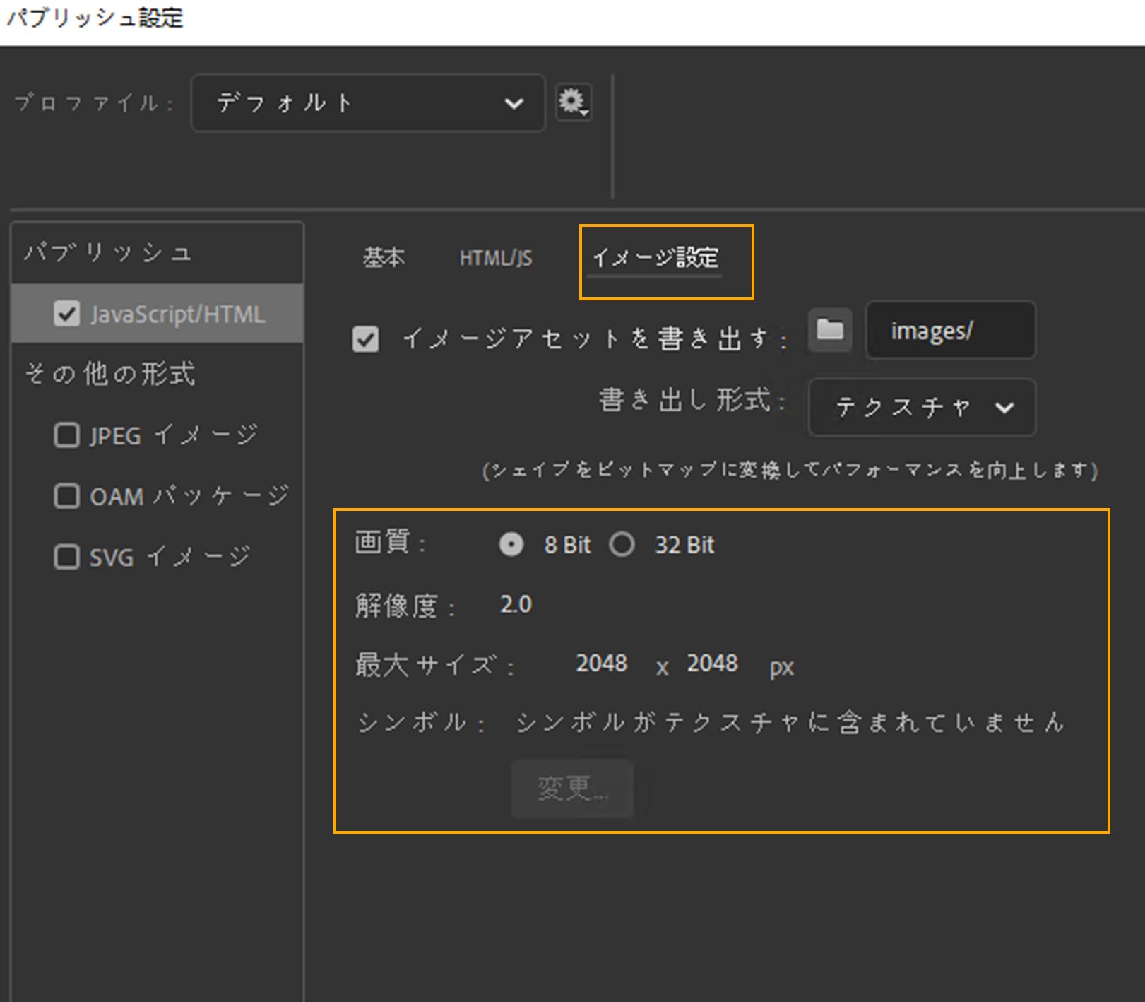 ドキュメントをテクスチャとして書き出しを有効化
