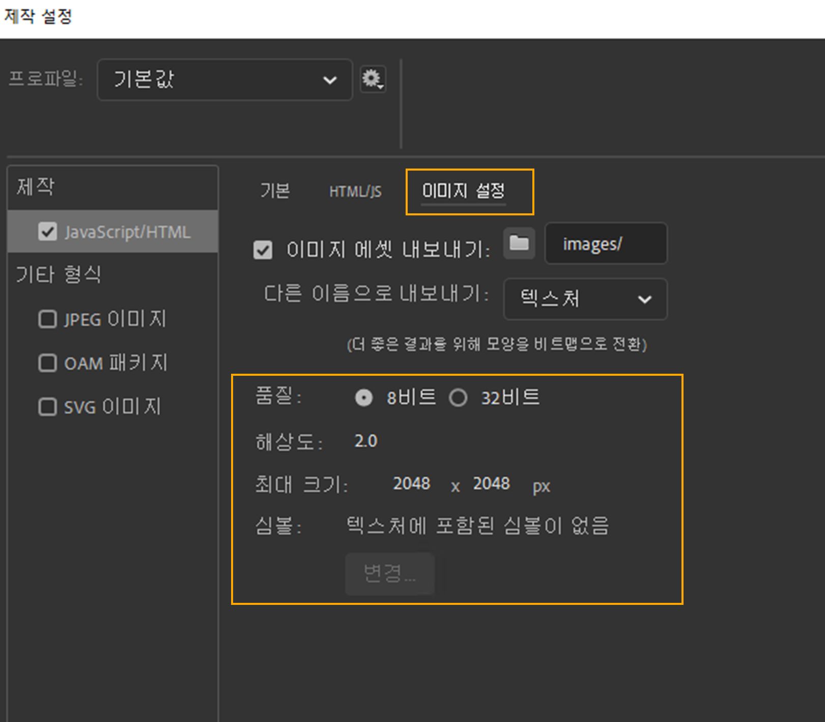 텍스처로 문서 내보내기 활성화됨