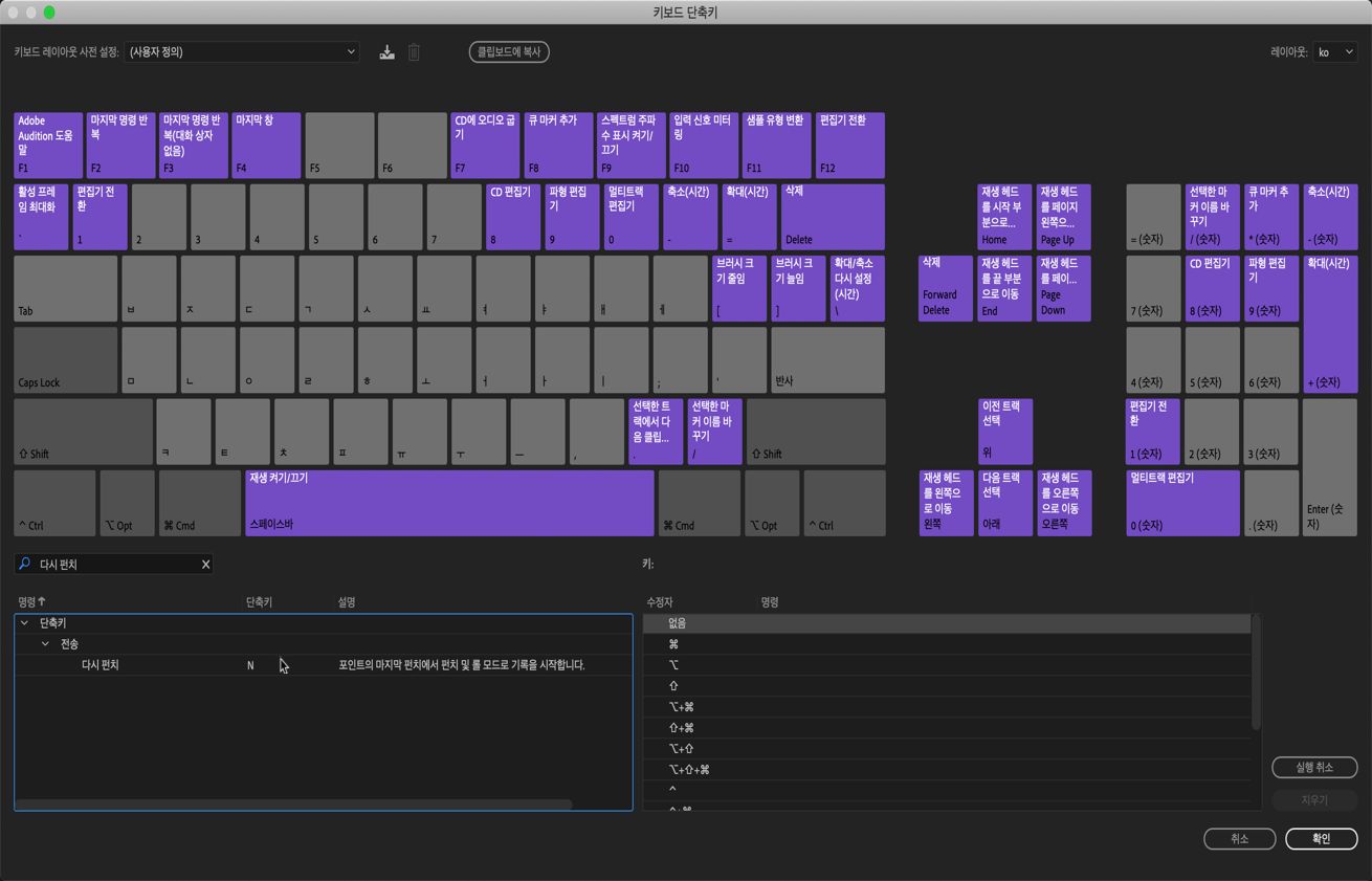 다시 펀치 키보드 단축키