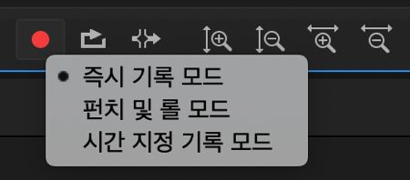 기록 모드