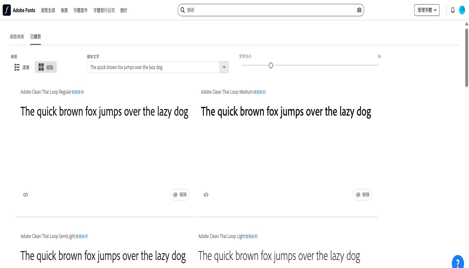 會顯示已購買的字型