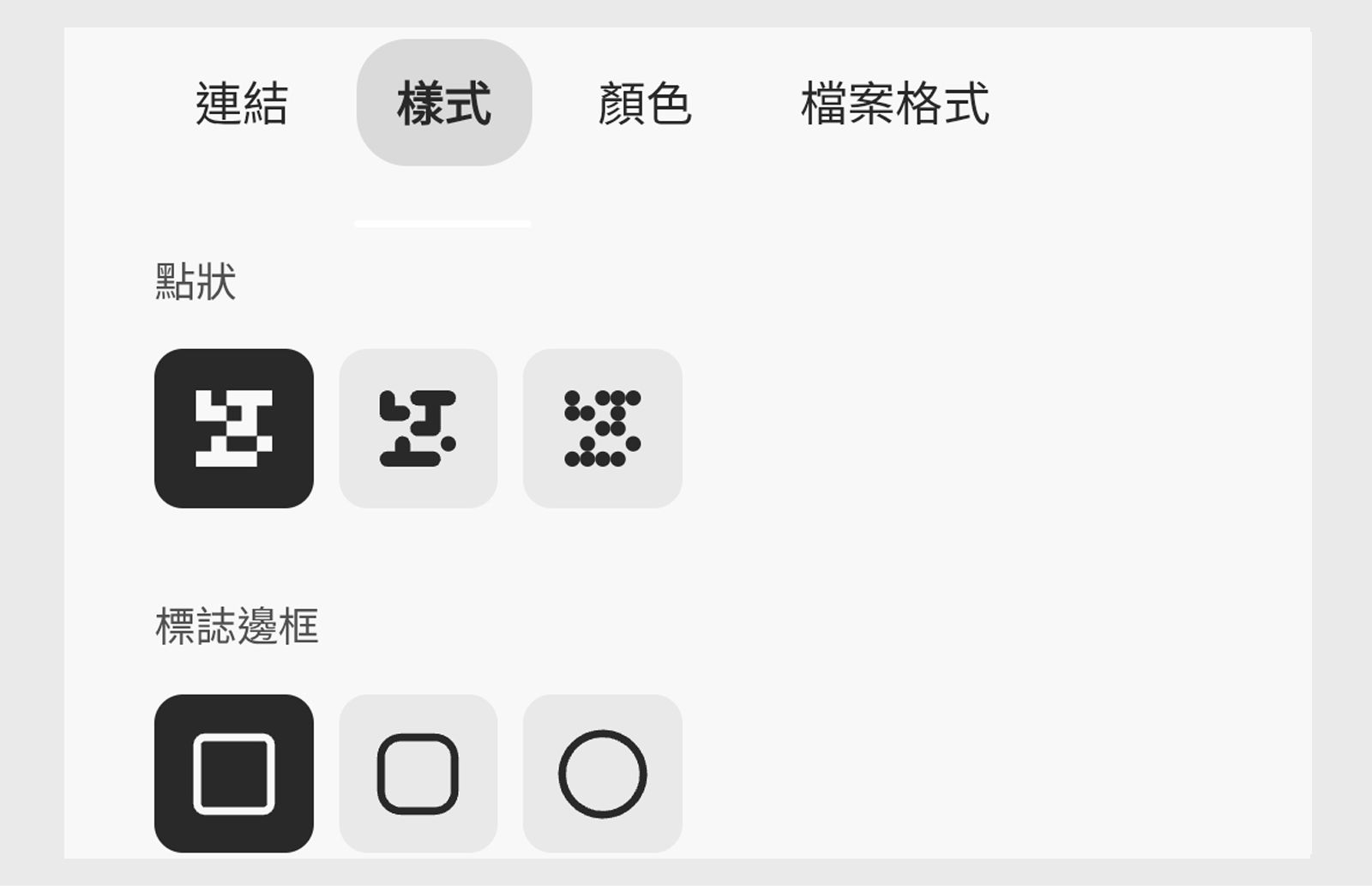 Adobe Express 中的 QR 碼自訂面板，在「樣式」標籤下顯示點樣式、標記邊框和標記中心形狀的選項。