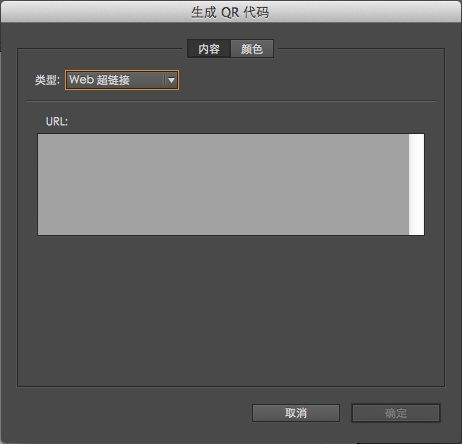 “生成 QR 代码”对话框