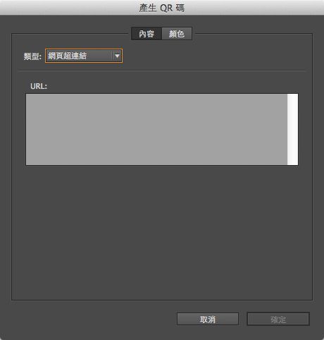 產生 QR 碼對話框