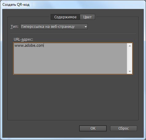 Диалоговое окно «Создать QR-код»