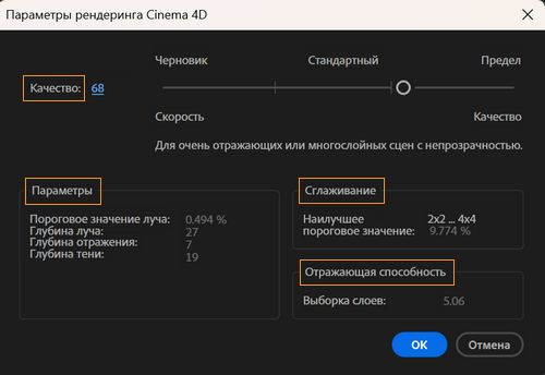 Ползунок Качество