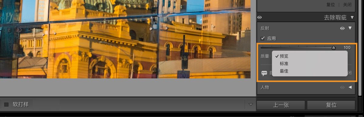 一张照片编辑软件界面的屏幕快照，其中显示了玻璃窗上倒映的城市景观。倒影中呈现带有柱廊与拱门的黄色和橙色建筑群。右侧“去除瑕疵”面板中已选中“倒影”选项，质量设置为 100，选项包括“预览”、“标准”和“最佳”。面板下方设有“上一步”和“重置”按钮。