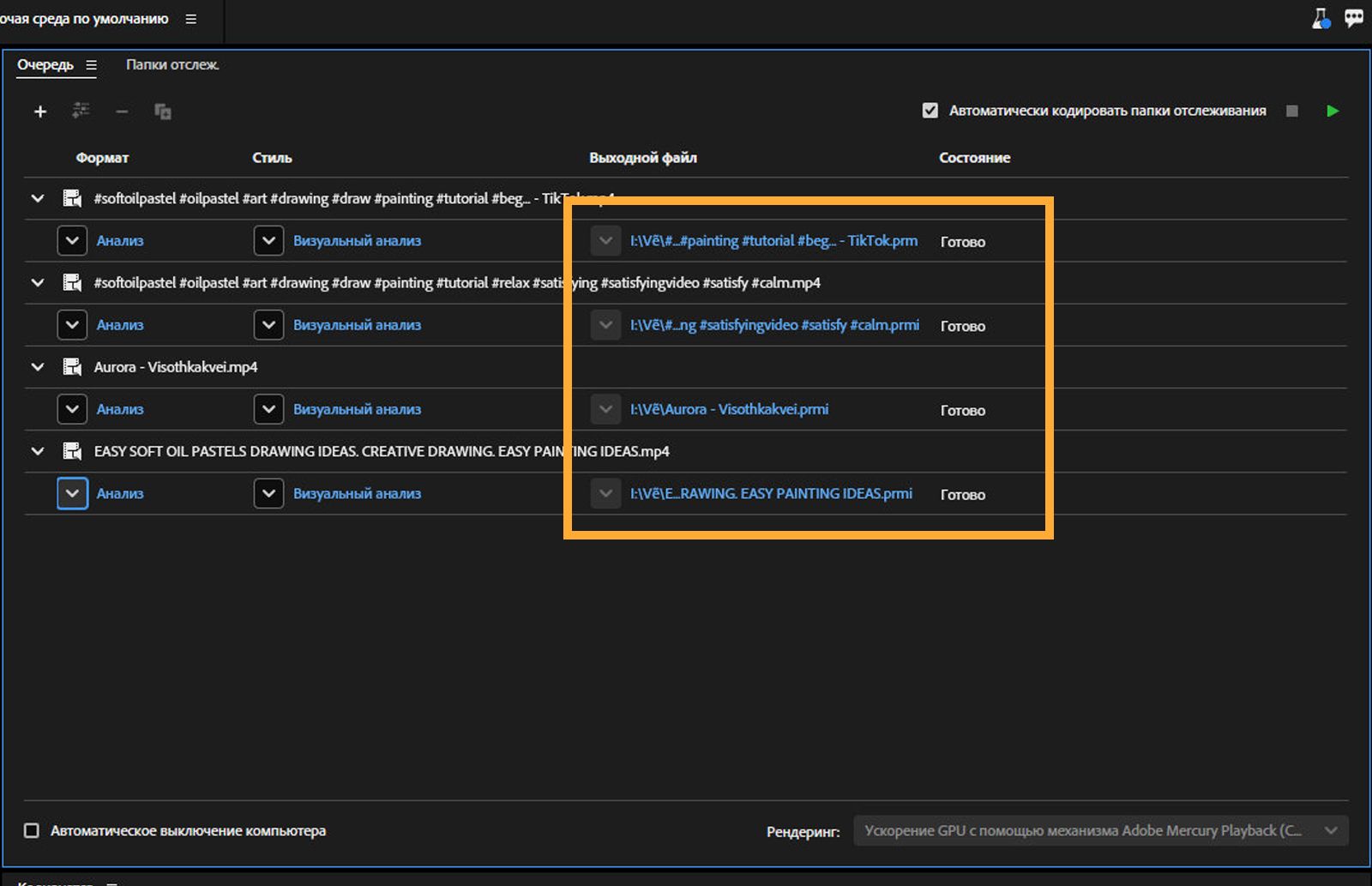 Открыта панель «Очередь» с выделенной опцией «Анализ» для формата медиаданных. 