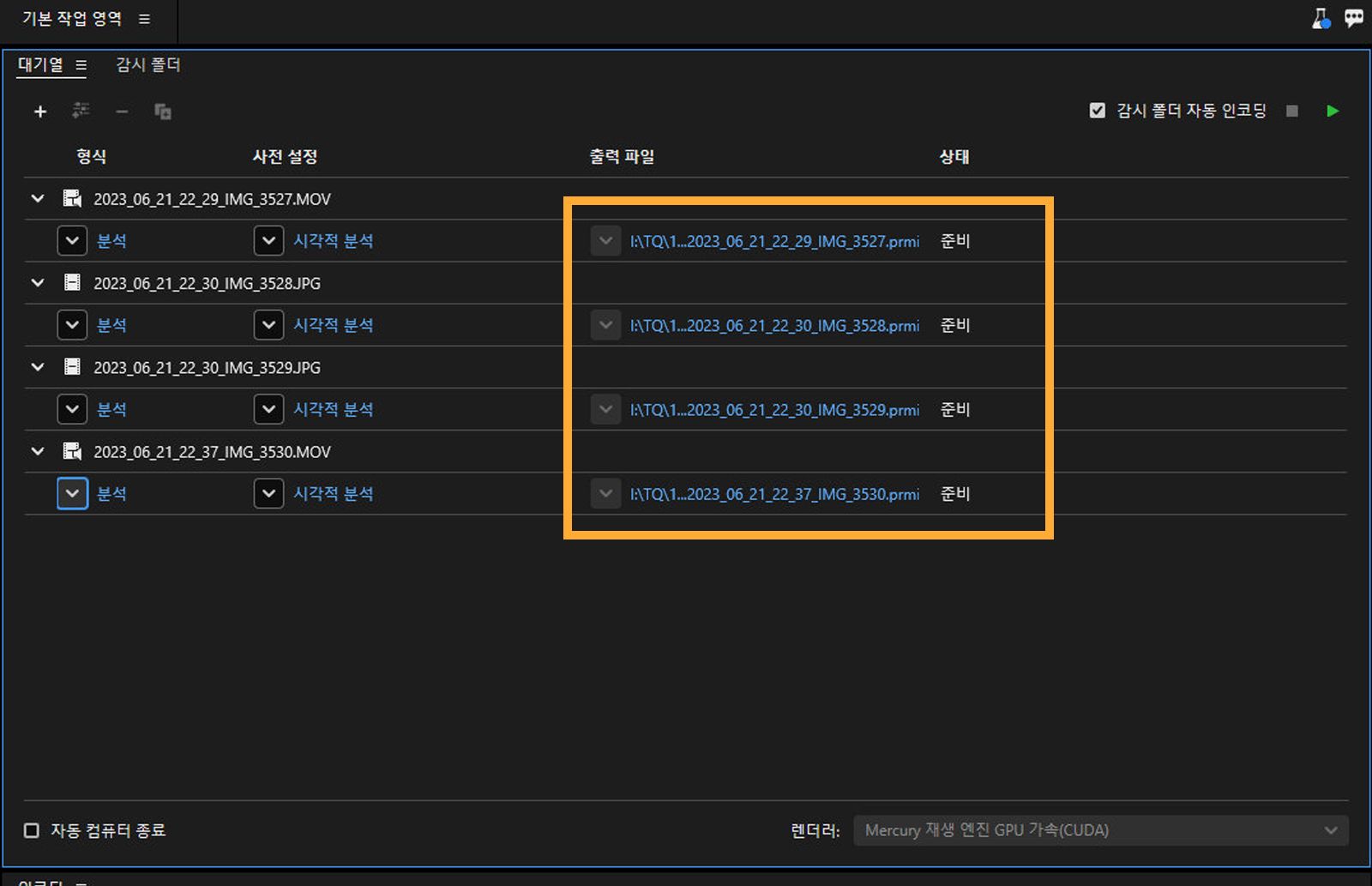 대기열 패널이 열리고 미디어 포맷에 대한 분석 옵션이 강조 표시되어 있습니다. 