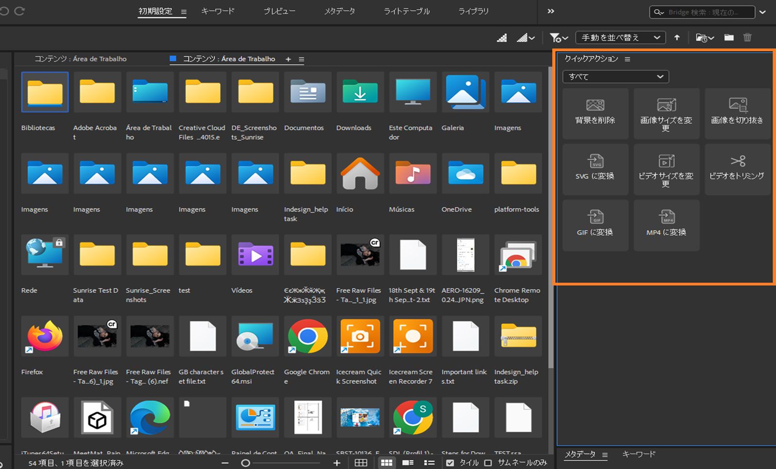 Bridge ウィンドウの左側に、「背景を削除」、「画像のサイズを変更」、「画像を切り抜き」など、クイックアクションオプションを示すクイックアクションパネルが表示されます。
