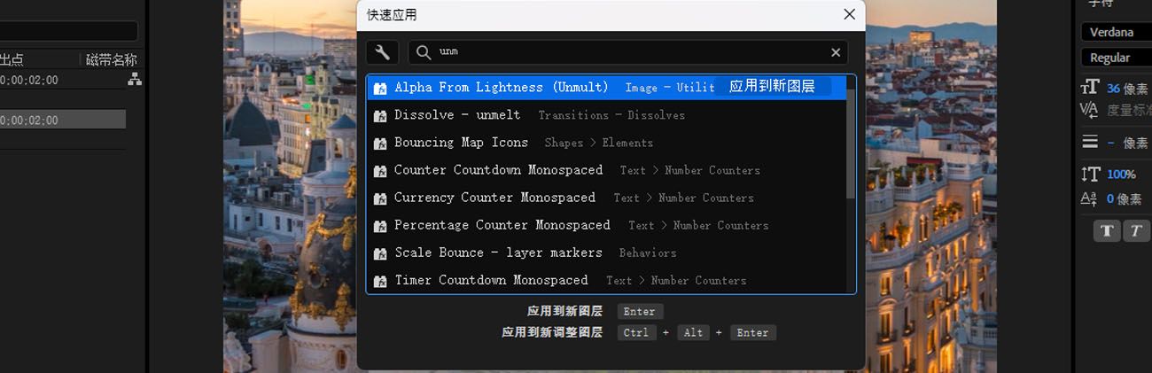 在搜索栏中输入“unm”的“快速应用”面板，显示 Alpha From Lightness (Unmult) 和其他相关结果，并附有按 Enter 键应用的说明。