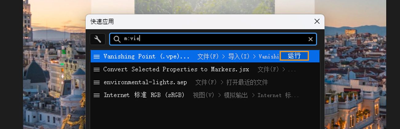 After Effects 快速应用面板打开，在搜索栏中键入“m:view”，在“视图”选项下显示菜单命令结果，并突出显示“运行”按钮。